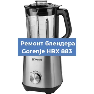 Замена щеток на блендере Gorenje HBX 883 в Воронеже
